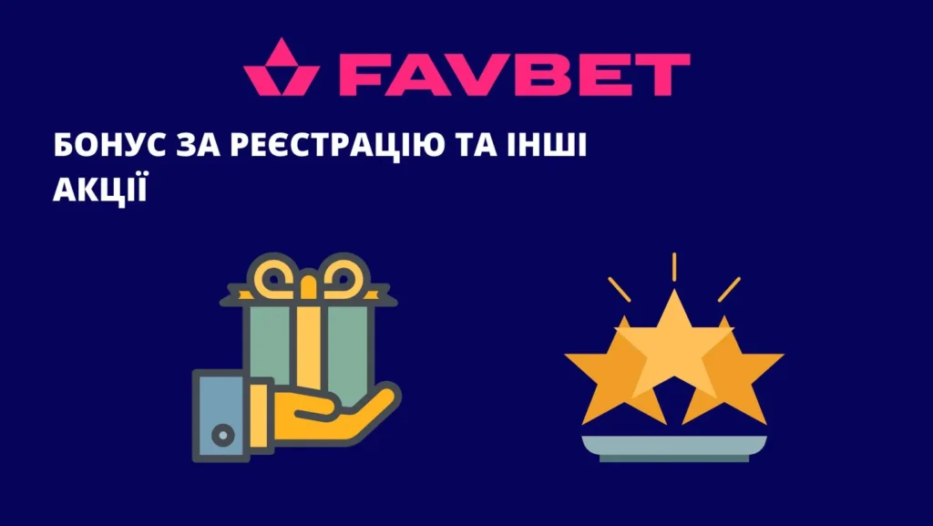 favbet-bonus